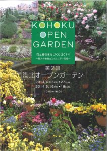 庭自慢の個人宅、学校の花壇や区民の皆様がお手入れをしている公開地を巡ります。