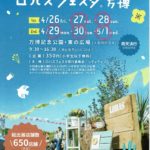ロハスフェスタ万博 今年も参加!