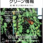 「巨大トピアリー迷路」が業界専門雑誌で紹介されました