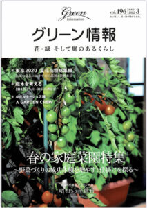「巨大トピアリー迷路」が業界専門雑誌で紹介されました