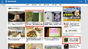 春休中は毎日開催！トピアリー迷路～WEBメディアに掲載