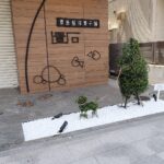 あの老舗和菓子店にトピアリー