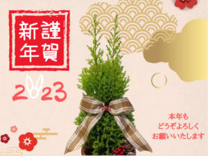 うさぎのトピアリーで新年のごあいさつ