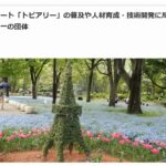 当協会の取り組みをご紹介いただきました