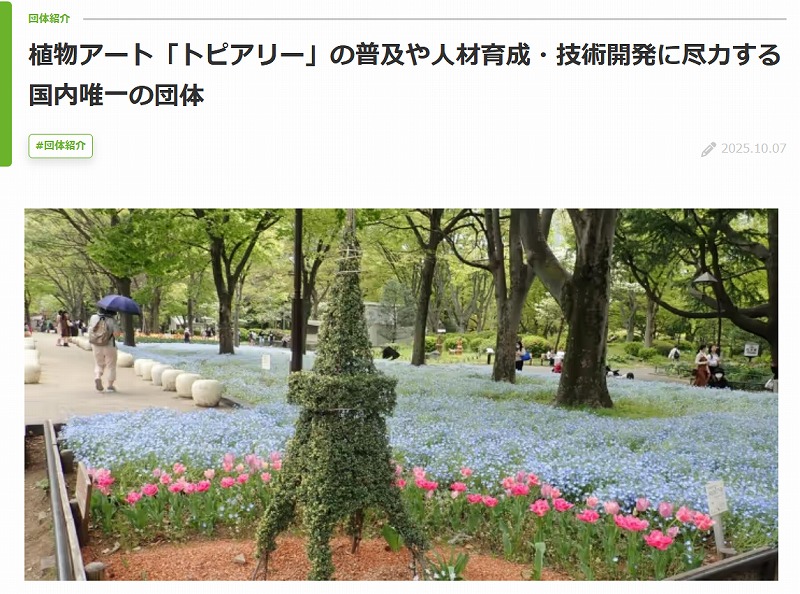 当協会の取り組みをご紹介いただきました