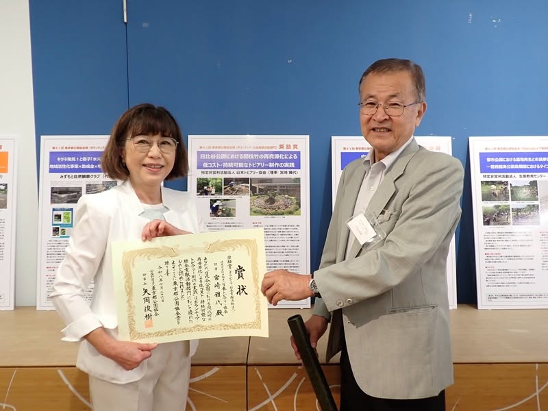 東京都公園協会賞授賞式とパネル展示